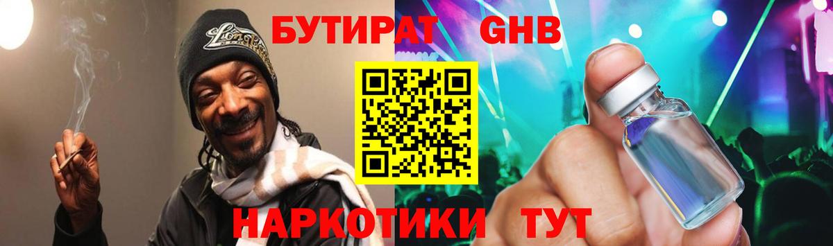 Джанкой  Бутират жидкий экстази  Вход с VPN 