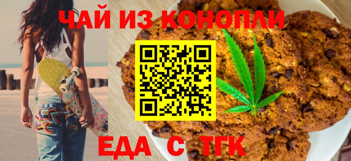 Джанкой  Печенье с ТГК марихуана  Вход с VPN 