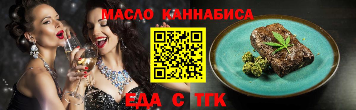 Еда ТГК марихуана Джанкой