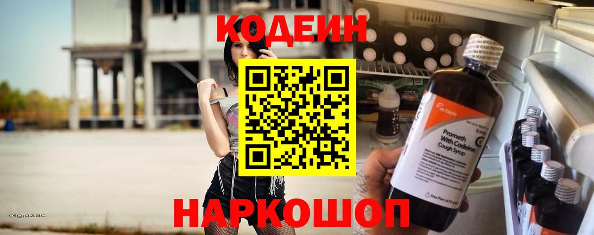 Codein напиток Lean (лин) Джанкой