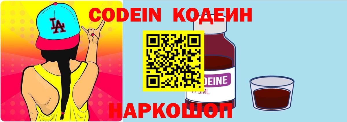 Джанкой  Кодеин напиток Lean (лин)  Кодеиновый сироп Lean Purple Drank  Вход с VPN 
