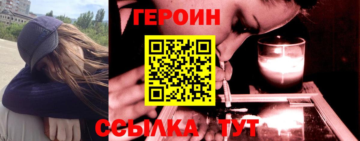 ГЕРОИН хмурый Джанкой