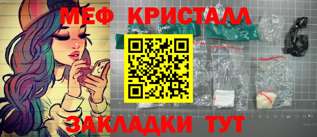 МЕФ кристаллы Джанкой