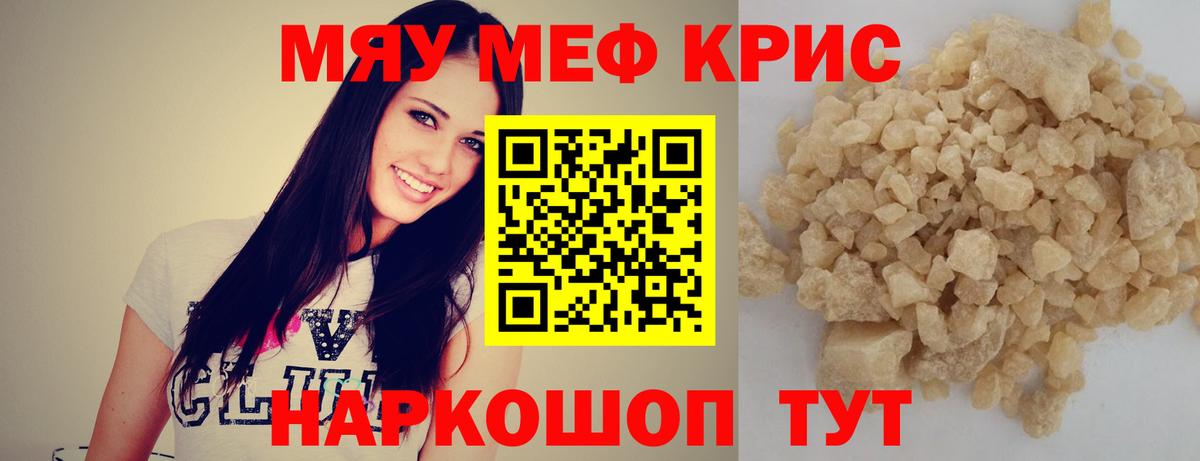 МЯУ-МЯУ  Меф мяу мяу  Вход с VPN  Джанкой  МЕФ мука 