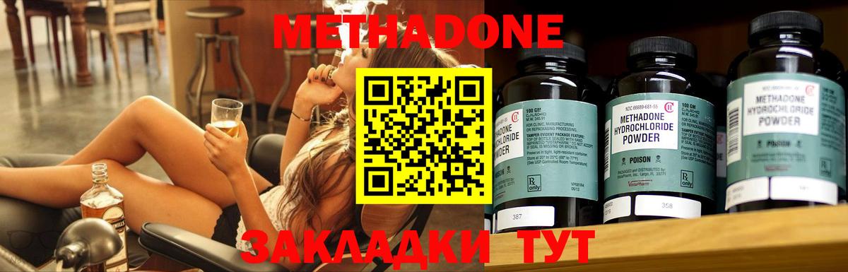 МЕТАДОН кристалл  Метадон methadone  Джанкой  Вход с VPN 